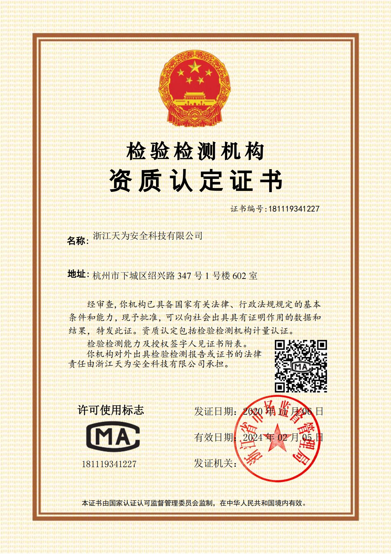 202209211663743981772284.jpg 計量認證證書2020.jpg